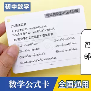 中学数学公式大全 新人首单立减十元 22年7月 淘宝海外