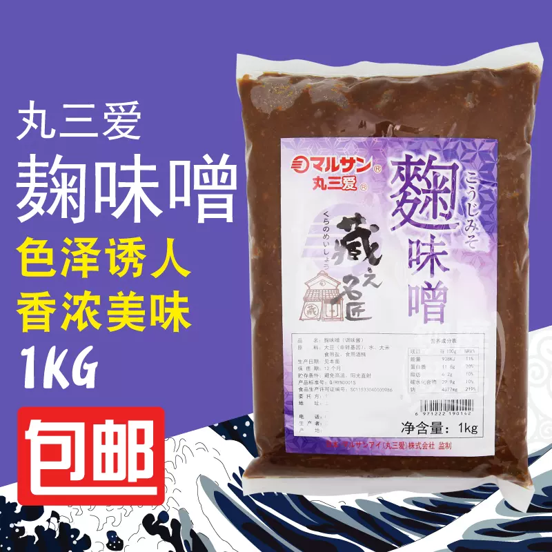 味噌酱日本丸三爱监制麴味噌豆味增味增汤1kg日式调味料6袋包邮