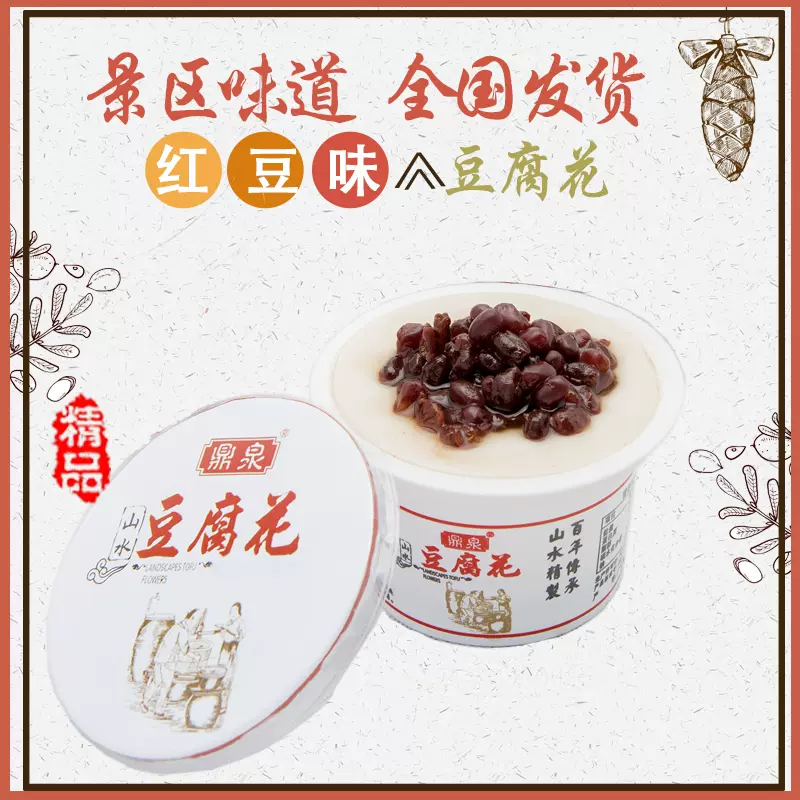 礼盒即食可加热豆腐脑鼎泉鼎湖山山水豆腐花红豆味豆浆
