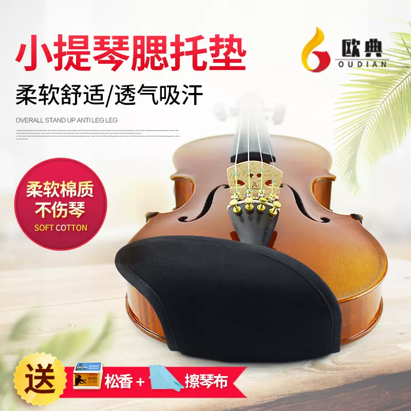 小提琴琴托垫 腮托垫 专业琴拖垫4/1/2/3/4/8 提琴专用托腮垫配件 - Taobao