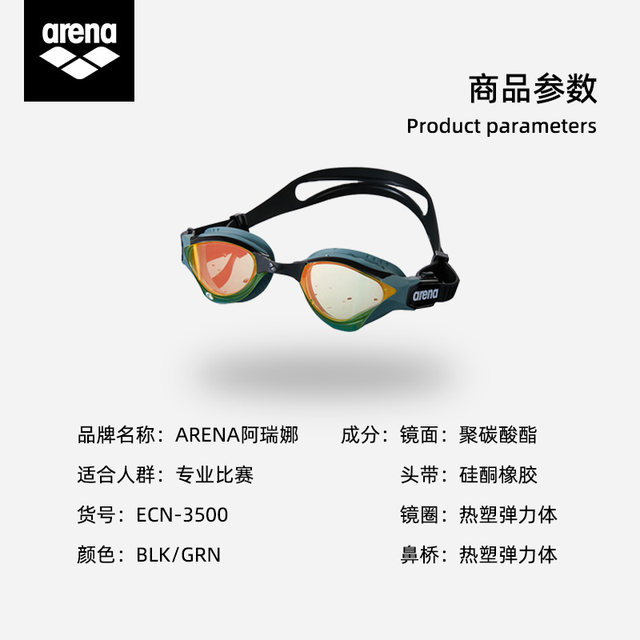 Xu Jiayu, the same paragraph Arena Aruina Cobra professional racing anti -fog pioneer swimming mirror high -definition waterproof man

