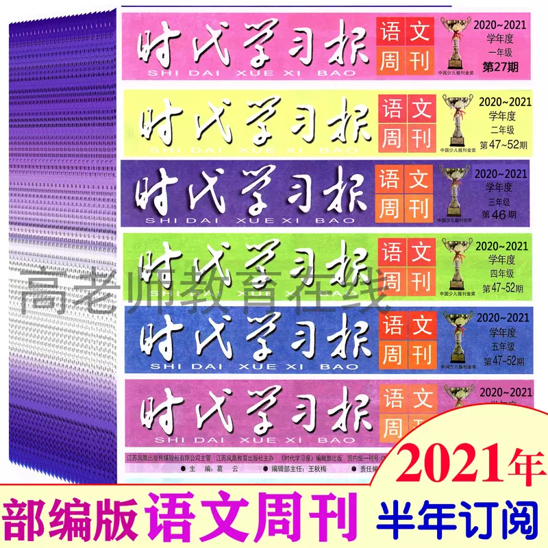小学习报 新人首单立减十元 2021年12月 淘宝海外