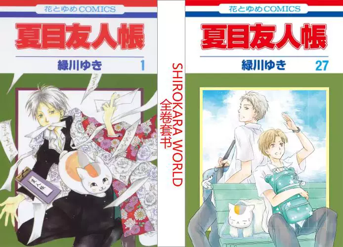 完売 夏目友人帳 1 27 全巻初版 その他