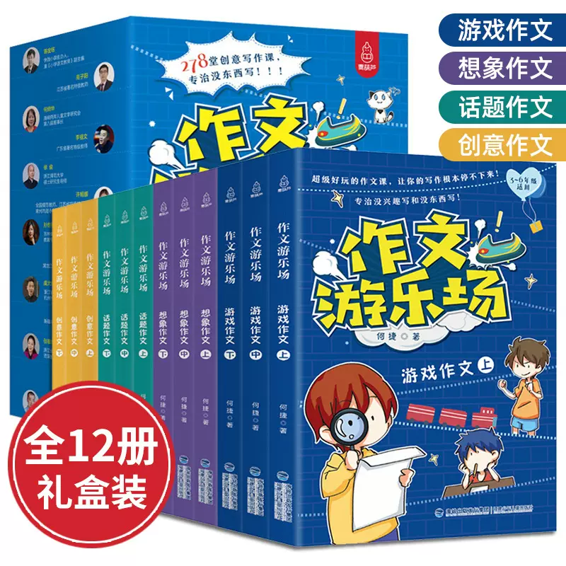 何捷老师的作文书 新人首单立减十元 2021年12月 淘宝海外