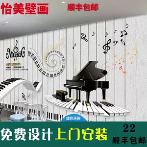 创意音乐背景墙 新人首单立减十元 22年8月 淘宝海外