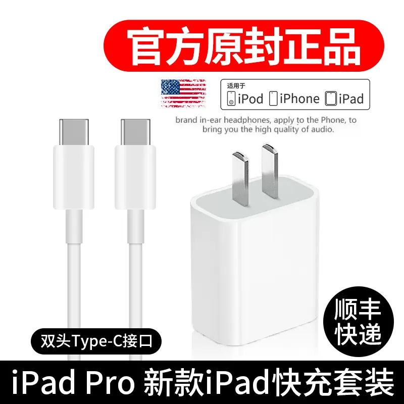 新款ipad Pro平板电脑充电器air4原装正品ipad12 9英寸11数据线双头type C充电线usb C插头pd快充一套w Taobao
