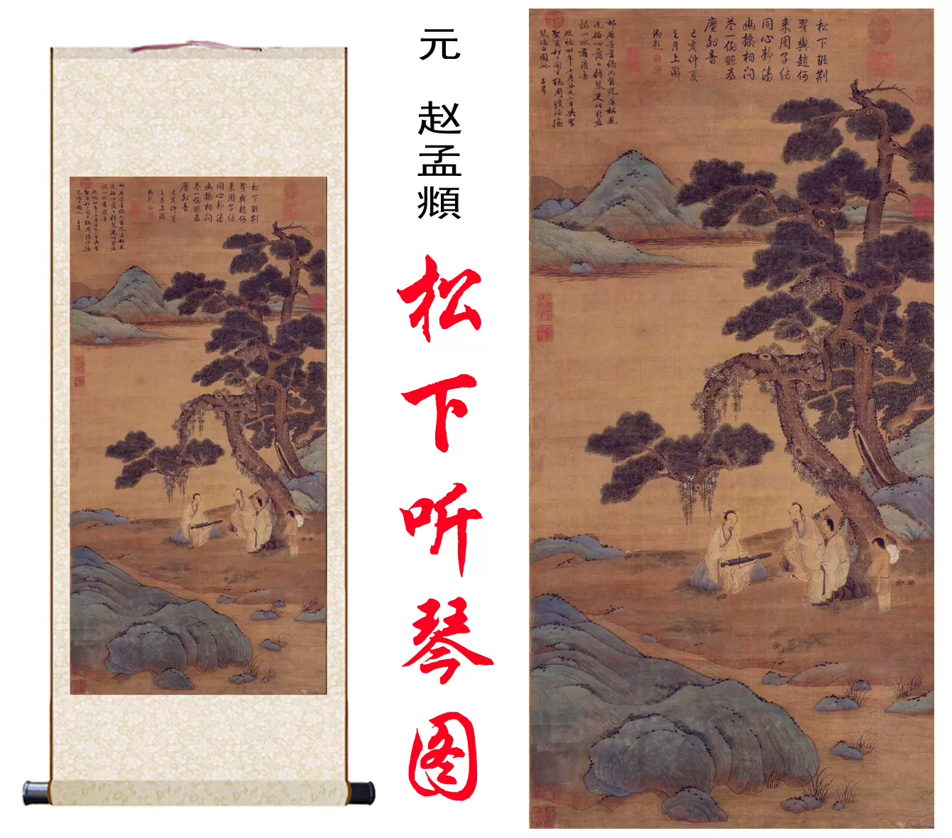 元赵孟頫松下听琴图仿古国画名画山水客厅玄关书房卧室装饰卷轴画-Taobao