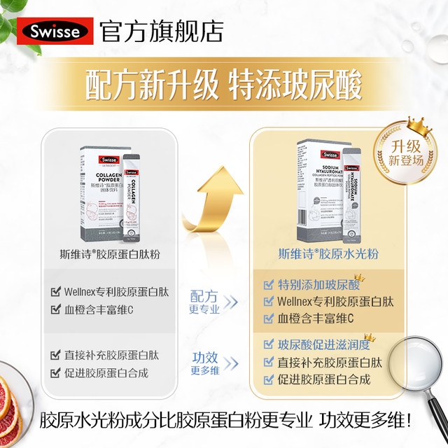 Swisse hyaluronate collagen peptide hydrophobic powder orally 7 bags