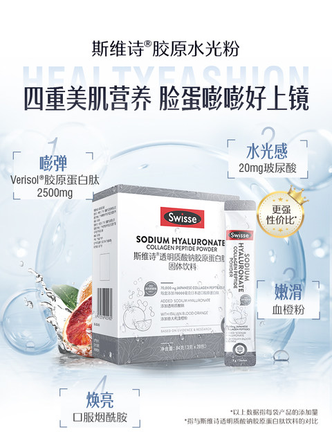 Swisse Collagen Peptide Hydrating Powder Sodium Hyaluronate Oral Hyaluronic Acid