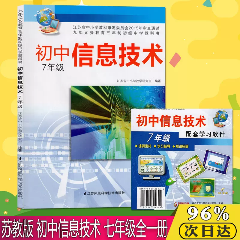 苏教版科学7年级 新人首单立减十元 21年11月 淘宝海外