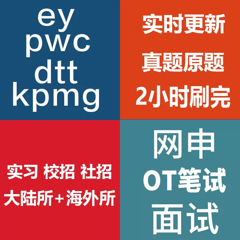 Kpmg题库 新人首单立减十元 2021年11月 淘宝海外