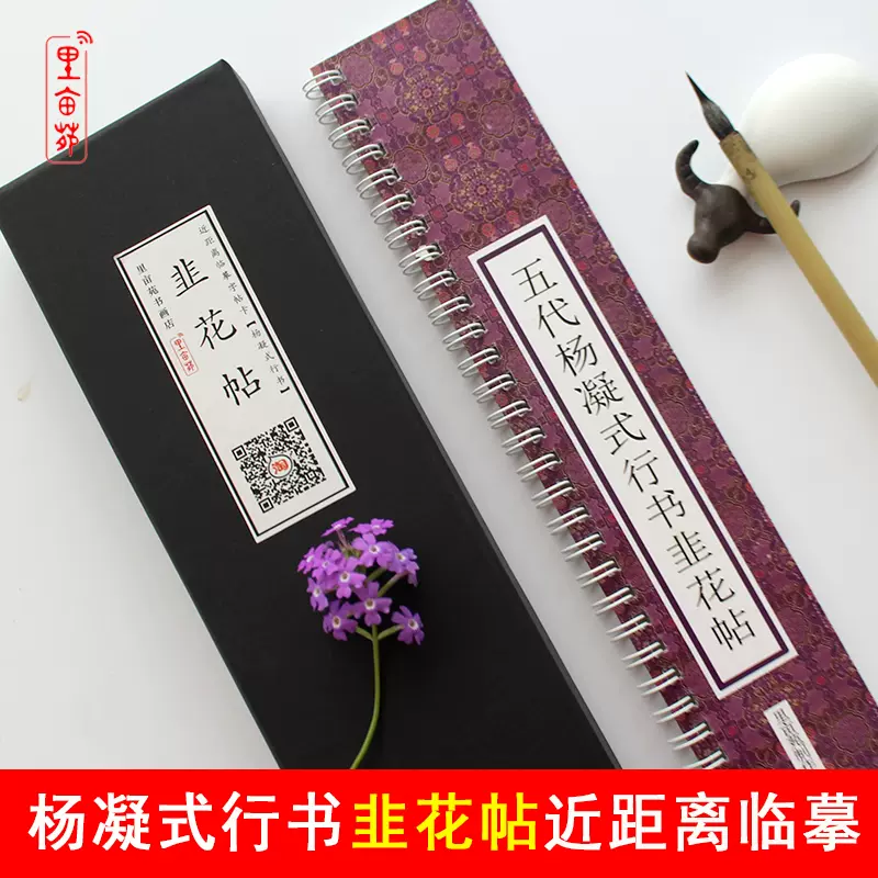毛笔字帖韭花帖 新人首单立减十元 21年11月 淘宝海外