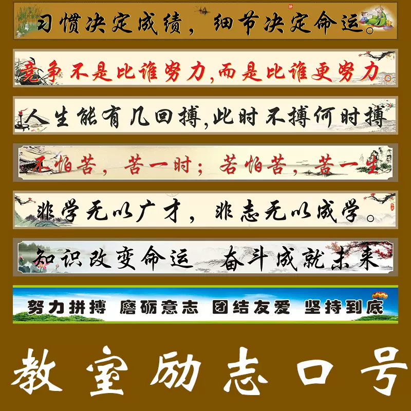 名人名言橫幅定製班級佈置裝飾教室班訓勵志標語橫條文化