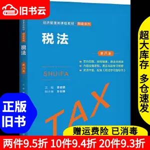 税法第八版- Top 100件税法第八版- 2023年11月更新- Taobao