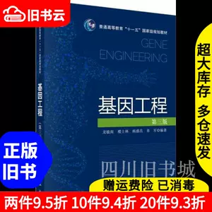 基因工程書- Top 1000件基因工程書- 2023年9月更新- Taobao