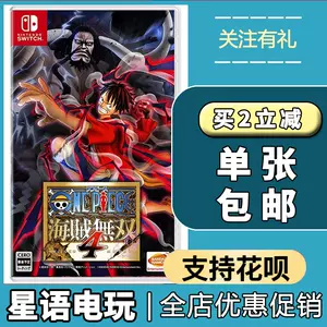 switch海贼王无双4 - Top 50件switch海贼王无双4 - 2023年12月更新- Taobao