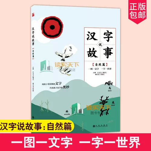 汉字与自然 新人首单立减十元 22年2月 淘宝海外