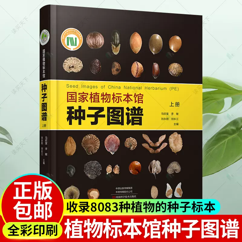 植物分类学 新人首单立减十元 21年12月 淘宝海外