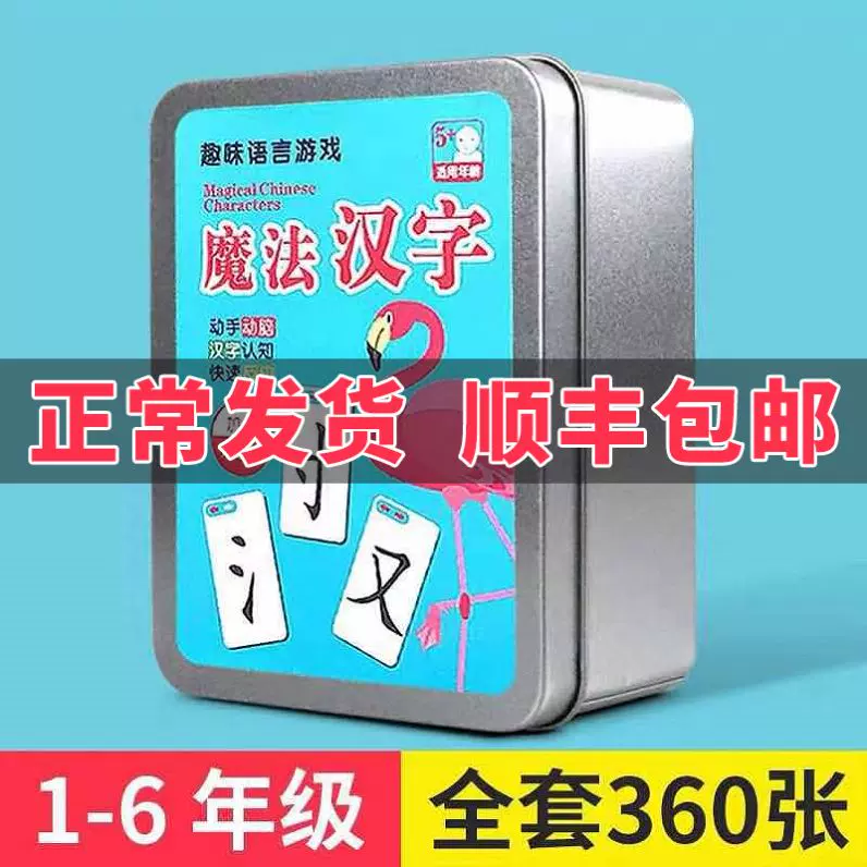 汉字拼音部首识字卡片 新人首单立减十元 21年11月 淘宝海外