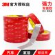 3m double-sided adhesive tape strong adhesive sponge tape for cars VHB waterproof traceless high viscosity fixed wall
