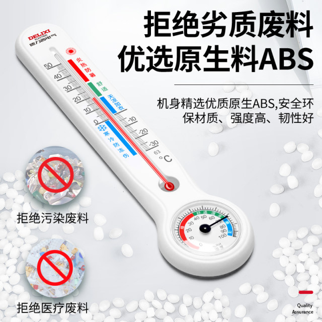 Delixi warm humidity meter indoor household high -precision baby room thermometer precision wall -mounted greenhouse dry humidity