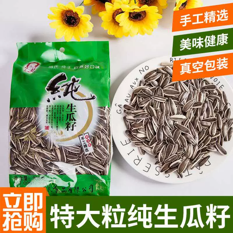 向日葵花瓜子 新人首单立减十元 21年11月 淘宝海外