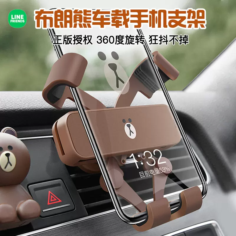 Line Friends布朗熊车载出风口万能型固定导航汽车支架手机通用 Line Friends布朗熊车载出风口万能型固定导航汽车支架手机通用
