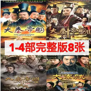 大秦帝國dvd - Top 50件大秦帝國dvd - 2024年4月更新- Taobao
