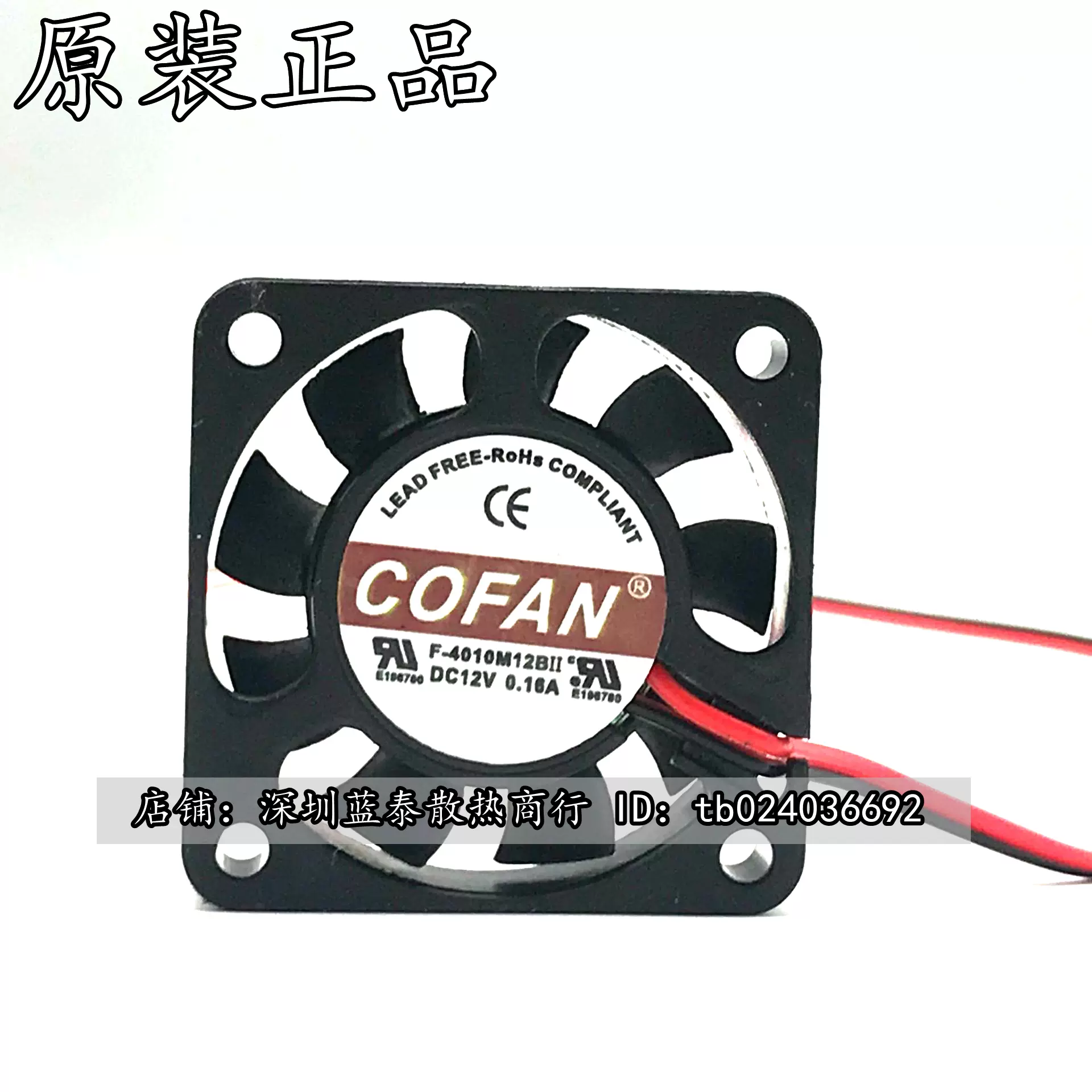 原装cofan 4cm塑料f 4010m12bii 12v 0 16a 4cm 大风量散热风扇