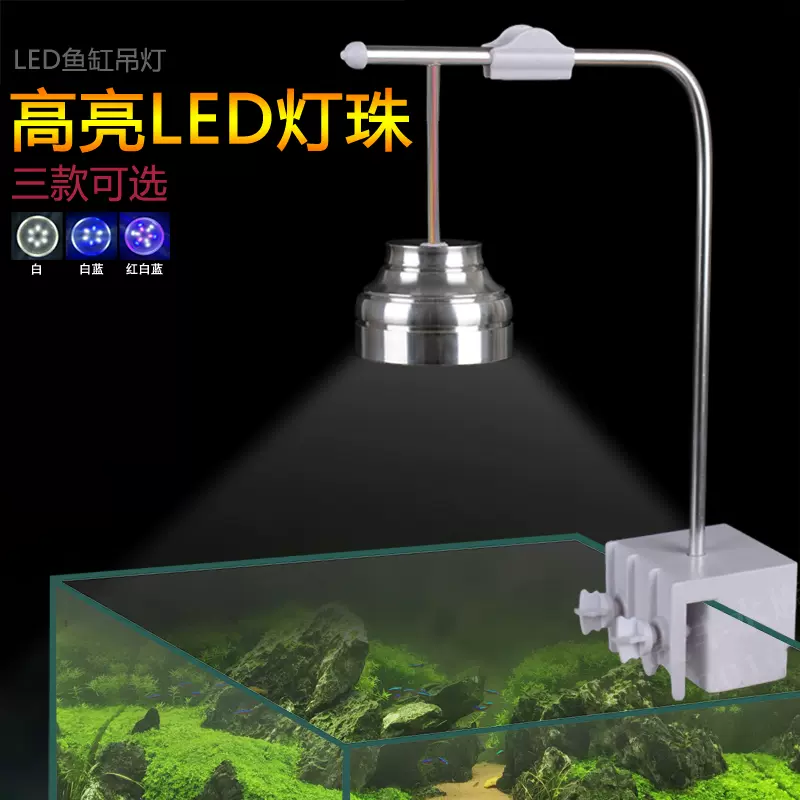 鱼缸灯水草灯斗鱼乌龟潜水缸小鱼缸夹灯3w铝制