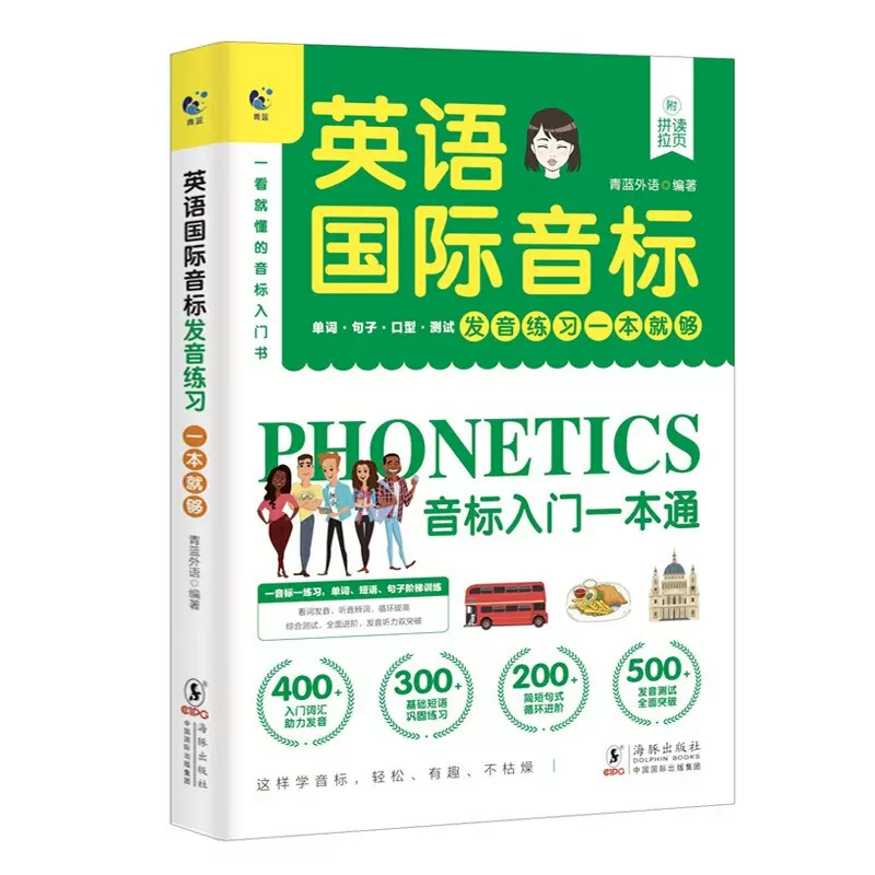 英语语音教程 新人首单立减十元 21年12月 淘宝海外