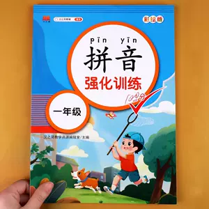 汉语拼音拼读训练人教版- Top 500件汉语拼音拼读训练人教版- 2023年12