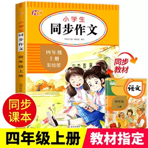 好词好句好段小学4 新人首单立减十元 22年9月 淘宝海外