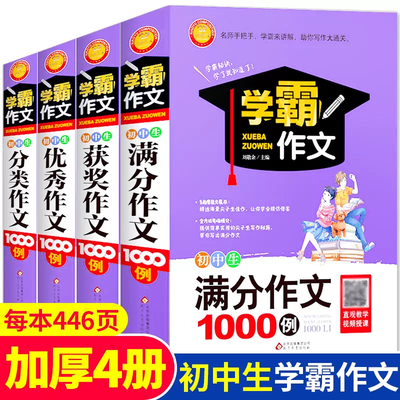 中学生优秀作文1000 新人首单立减十元 21年12月 淘宝海外