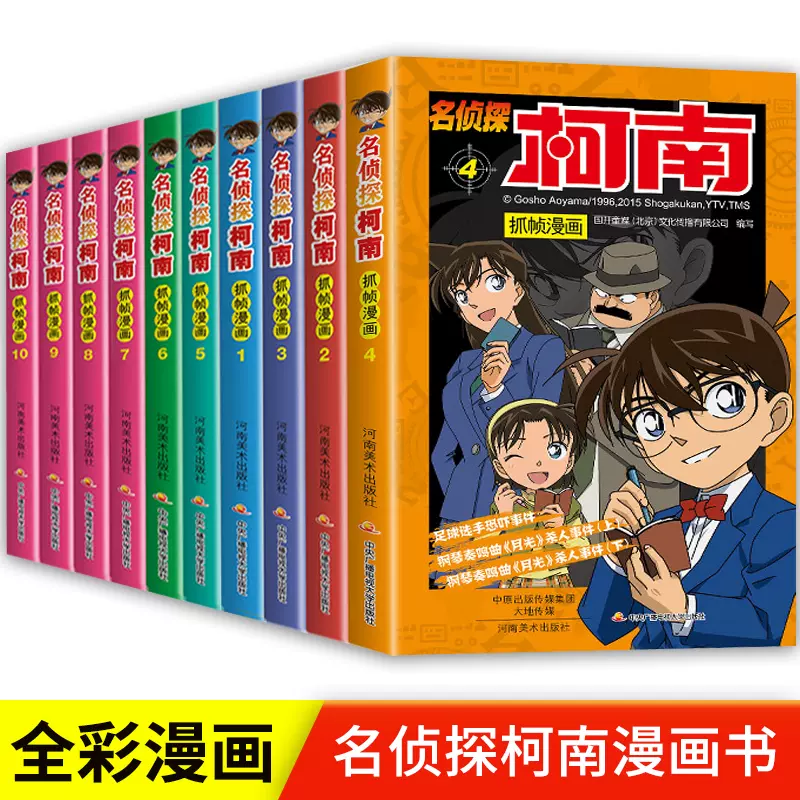 柯南漫画书全套60册探案系列1-5-10名侦探推理小说