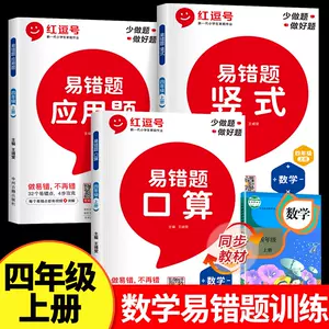四年级数学练习题口算应用题上册 新人首单立减十元 22年7月 淘宝海外