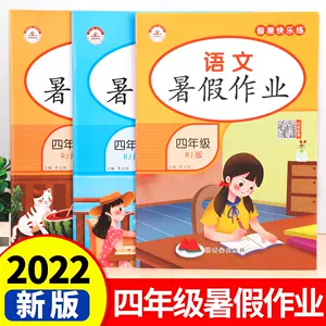 暑期数学练习四年级 新人首单立减十元 22年6月 淘宝海外