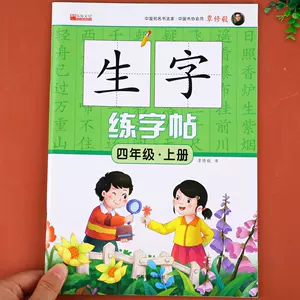 生字卡小学四年级 新人首单立减十元 22年9月 淘宝海外