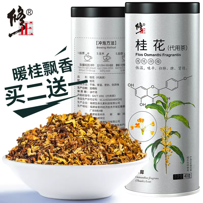 修正桂花茶干桂花无硫食用新鲜花茶除非特级口臭金桂花泡