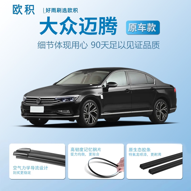 Applicable FAW -Volkswagen Magotan B8 wiper B7 Original B6 Original 09 Boneless 13 Auto Global Rain Biper
