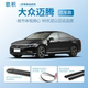 Applicable FAW -Volkswagen Magotan B8 wiper B7 Original B6 Original 09 Boneless 13 Auto Global Rain Biper
