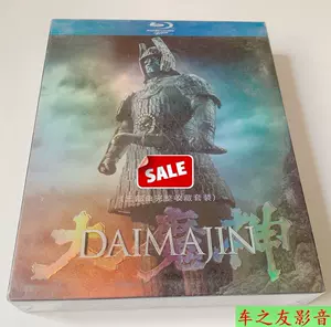 魔神dvd 新人首单立减十元 22年3月 淘宝海外
