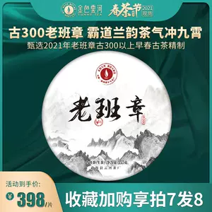 2021金色云河古300老班章收藏级古树茶普洱生茶叶云南七子茶饼-Taobao