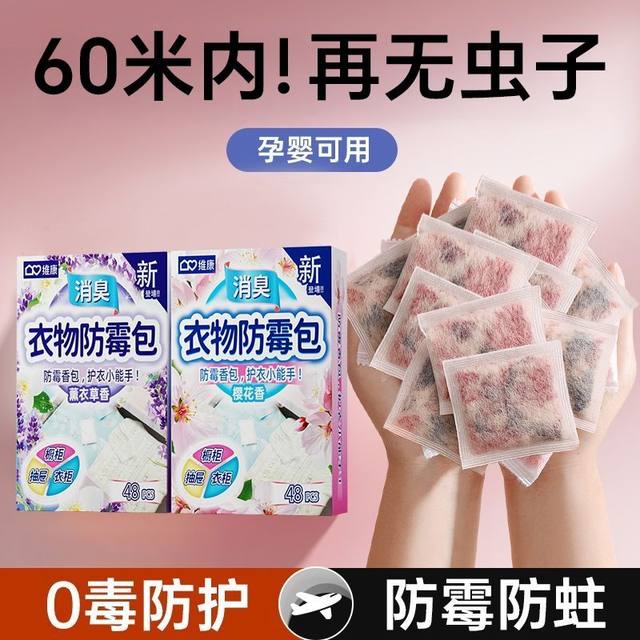 Weikang camphor balls, household clothing, mildew-proof and moth-proof, cherry blossom sachet, maternal and infant special aromatherapy wardrobe, deodorizing and fragrant song