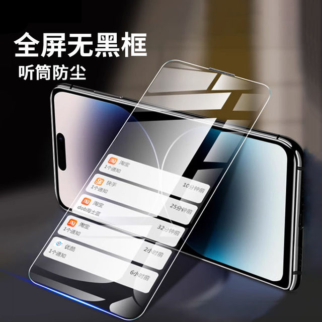 New model suitable for Apple 15 Promax tempered film HD iPhone 14 mobile phone film earpiece dustproof 13 Corning full screen coverage without black edge curve anti-peeping 16 pro film dust-free cabin anti-fall