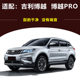 Adapted to Geely Boyue Car Wiper 17 Original Pro Glue Strip 16 Automobile Boneless Front and Rear Wiper