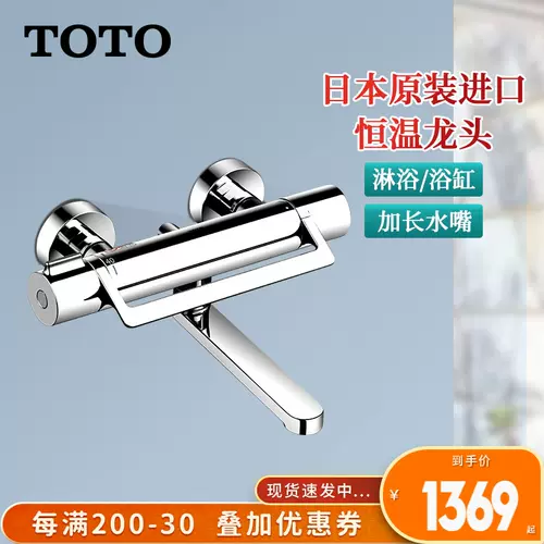 日本toto水龙头 新人首单立减十元 22年2月 淘宝海外
