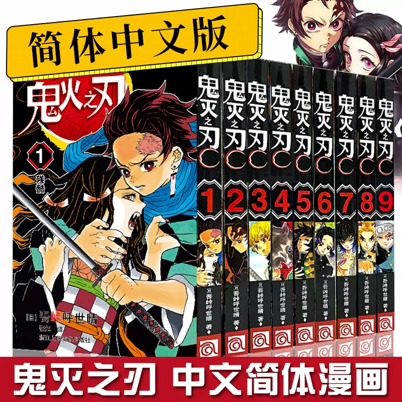 鬼灭之刀漫画 新人首单立减十元 21年12月 淘宝海外