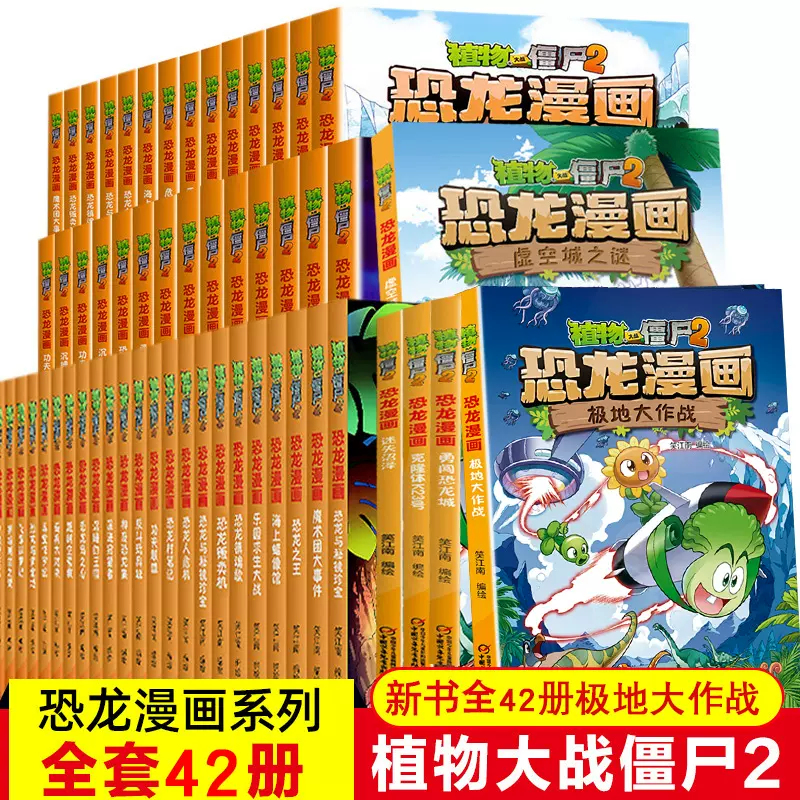 植物大战僵尸漫画书机器人11 新人首单立减十元 21年11月 淘宝海外