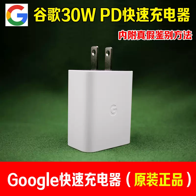 Google谷歌30W原裝USB-C充電器G9BR1 Pixel 7 7Pro 6 6Pro數據線- Taobao
